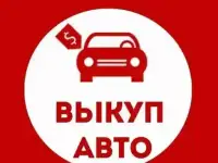 Бесплатный подбор автомобиля