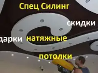 Натяжные потолки .Саме лучшие цены в хабаровске