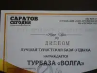 Отдых на турбазе Волга Саратов, фотография 7