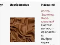 Экокожа