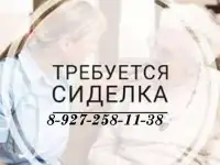 Требуются сиделки, фотография 2