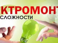 Электрика услуги электрика(перенос установка
