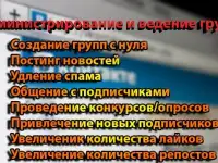 Подниму вашу группу в вконтакте с колен, фотография 2