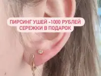 пирсинг ушей