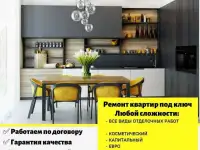 Ремонт квартир, коттеджей под 