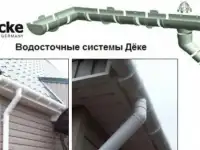 Успей купить!Осенняя акция на все водосточные системы !