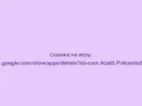 Очень интересная игра 