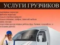 услуги грузчиков-разнорабочих в Новокуйбышевске