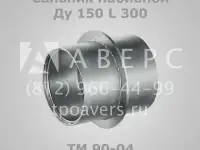 Сальник набивной Ду 150 L 200 ТМ 89-04 Серия, фотография 5