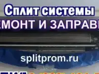 Чистка сплит систем в Кулешовке и азовском районе