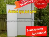 Летний душ для дачи – из поликарбоната на распродаже!