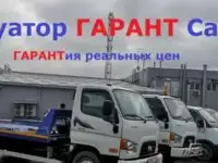 Эвакуатор ГАРАНТ в Самаре