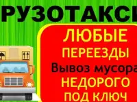 грузоперевозки газель грузчики