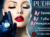 Перманентный макияж