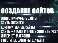 Разработка сайтов. Весь спектр услуг. Индивидуальный подход.