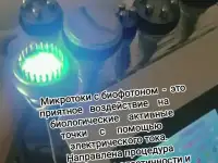 Аппаратный массаж тела, лица.