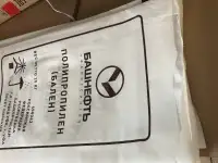 Куплю чистые мешки из под первичного полипропилена ПВД