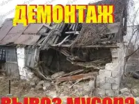 Демонтаж. от обоев до сноса зданий