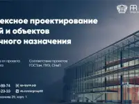 Проектирование и согласование объектов недвижимости в Уфе и РБ.