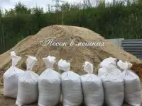 Песок в мешках