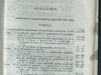 Уложение о наказаниях уголовных и исправительных по изданию 1866 года., фотография 3