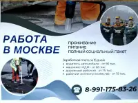 Предлагаем работу в ГБУ Автомобильные дороги ЮВАО
