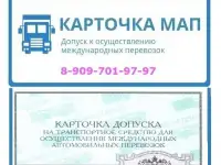 Проверить карту МАП