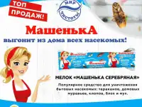 Машенька - выгонит из дома всех насекомых!, фотография 2