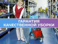 Уборка квартир и домов