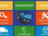 Ремонт и настройка компьютеров и ноутбуков
