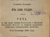 300-летний юбилей славной защиты Пскова во время осады его польским королем Стефаном Баторием в 1581 году. Псков, 1881 г, фотография 2