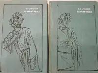 В. Я. Шишков угрюм-река