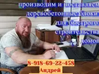 Арболитовые Блоки, фотография 2