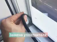 Ремонт пластиковых окон, фотография 4
