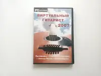 Виртуальный гитарист 2007 на DVD