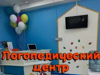 Логопедический центр в Севастополе