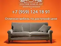 Купить мебель в Луганске