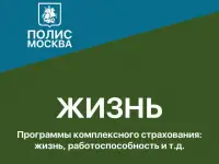 Полис.Москва Выгодное страхование, фотография 5