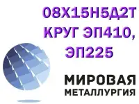 Круг 08х15н5д2т лист сталь 08X15H5Д2T купить цена