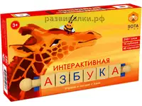 Интерактивная азбука