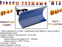 Отвалы 