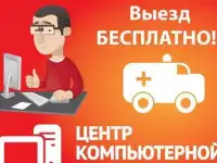 Ремонт компьютеров, ноутбуков. Выезд бесплатно