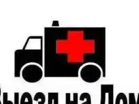 Скорая помощь для Вашего дома!