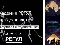 Футбол и танцы для детей и взрослых
