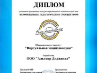 Виртуальная энциклопедия ALTAIR VR