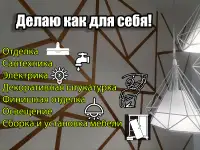 Ремонт и отделка квартир