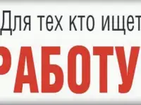 На постоянную работу требуются