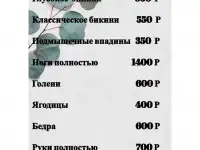 Эпиляция во Владимире