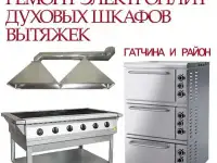 Ремонт теплового бытового и промышленного оборудования.
