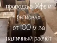 Скупка кабеля провода